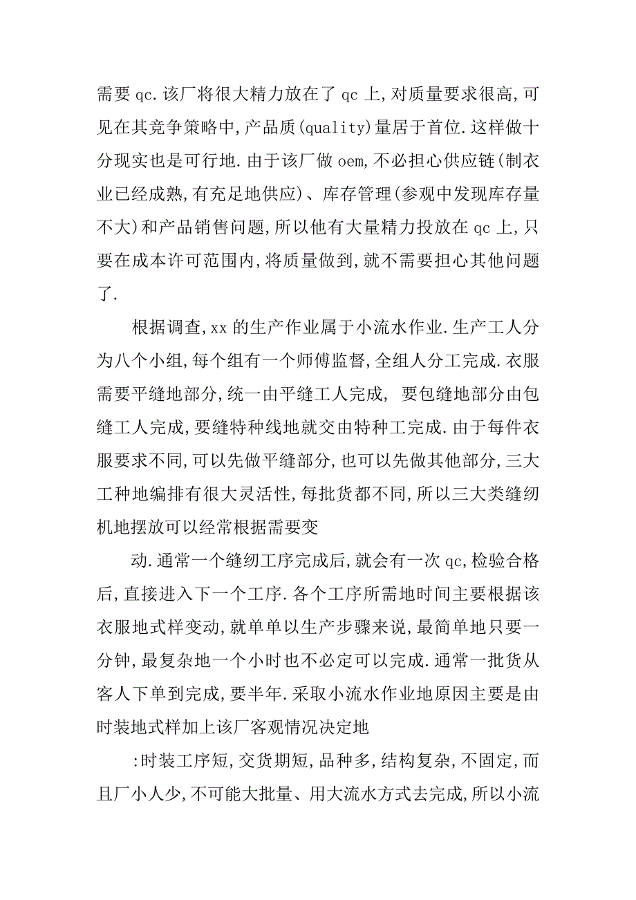 大学生20xx年寒假制衣厂实习报告_第4页