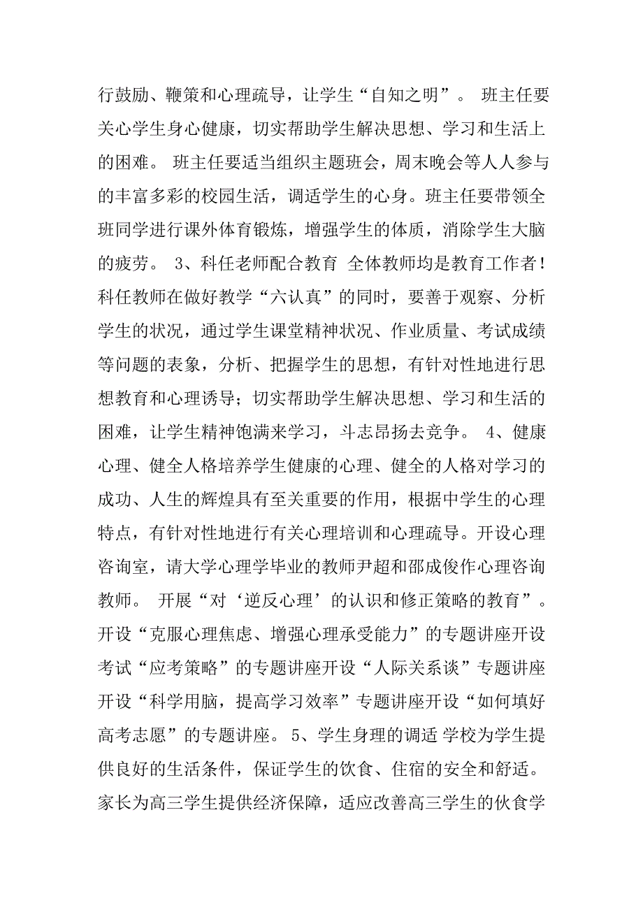 高三教育教学工作计划精选.doc_第2页