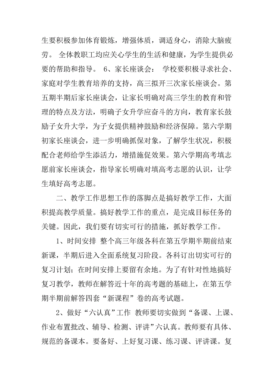 高三教育教学工作计划精选.doc_第3页