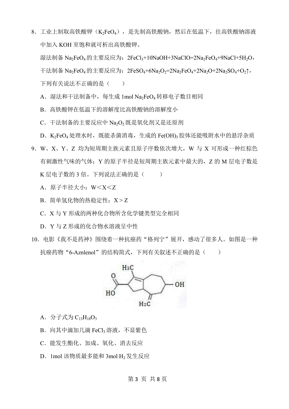 2019届第1次化学试题_第3页