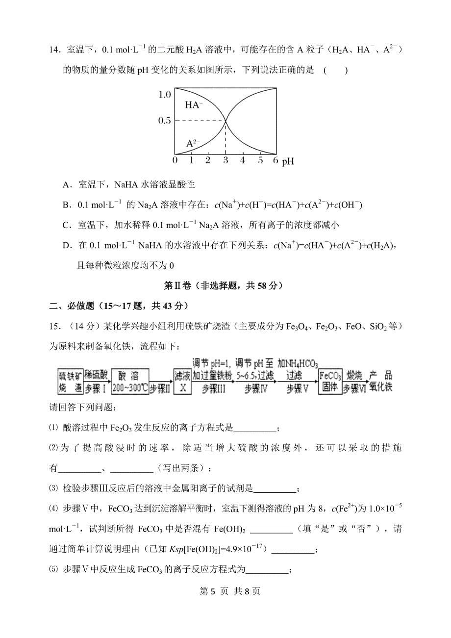 2019届第1次化学试题_第5页