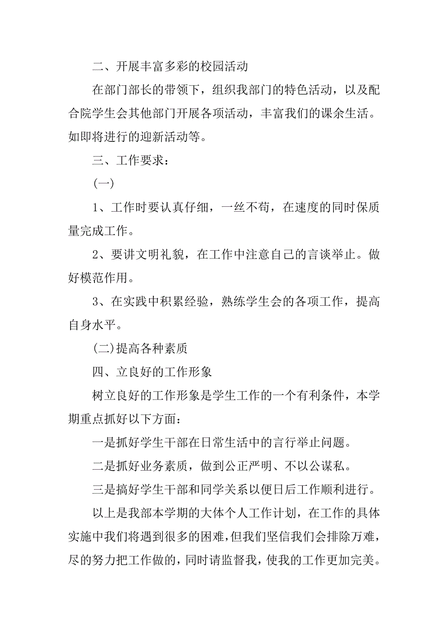 大学学生会工作计划精选【三篇】_第4页