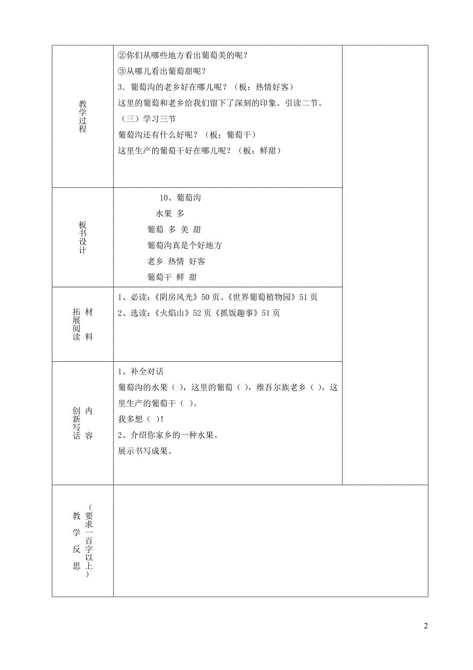 二年级语文上册 课文3 11葡萄沟教案 新人教版_第2页