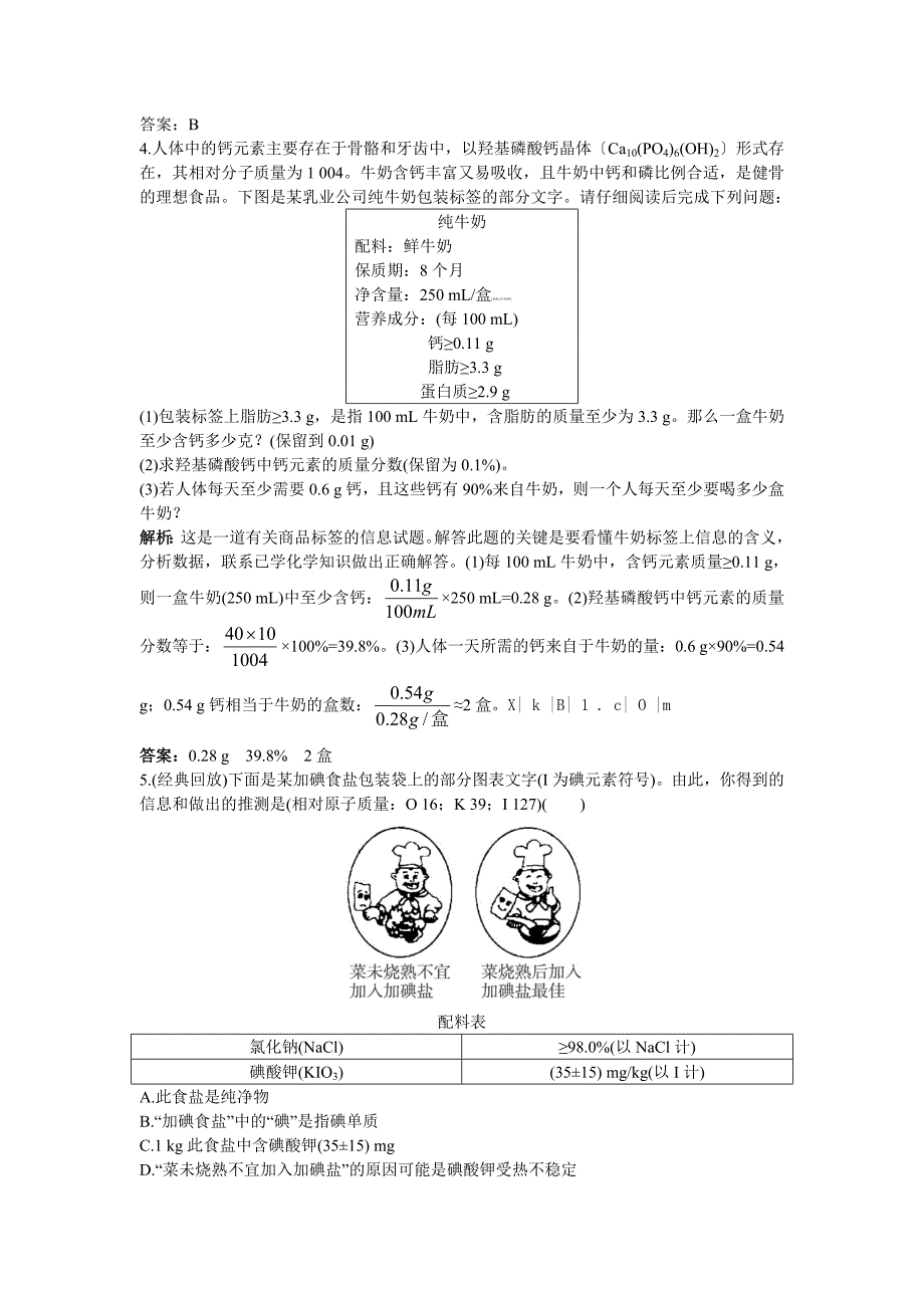 化学元素与人体 (2)_第2页