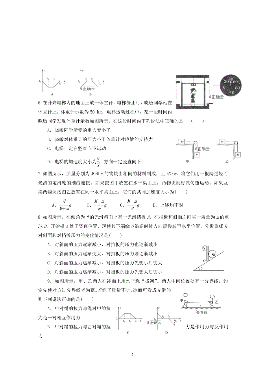 新疆克拉玛依十三中2018-2019学年高一上学期第二次月考物理---精校Word版含答案_第2页