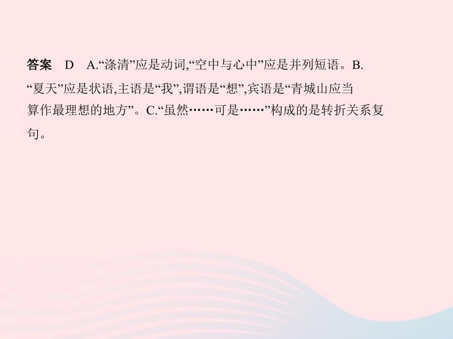 2019年春七年级语文下册 第四单元检测习题课件 新人教版_第4页