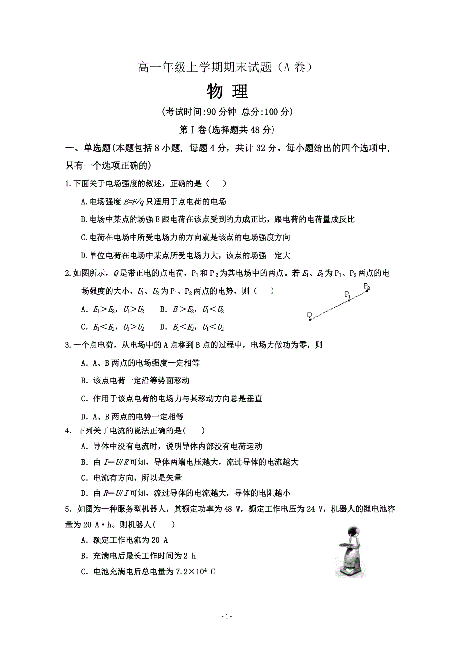 新疆疏勒八一中2018-2019高二上学期期末物理试卷---精校Word版含答案_第1页