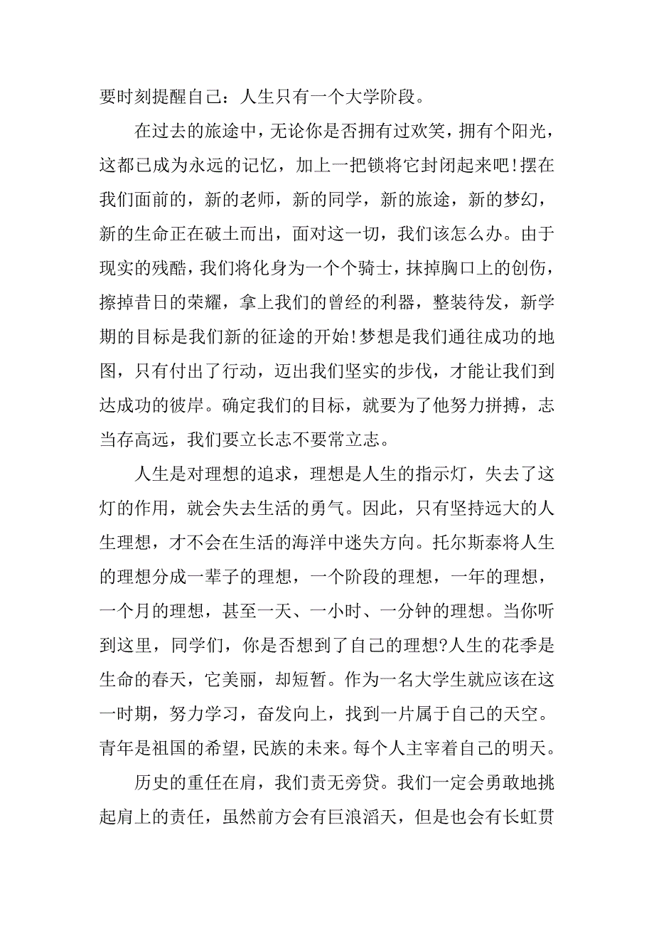青春励志演讲稿范本精选.doc_第2页