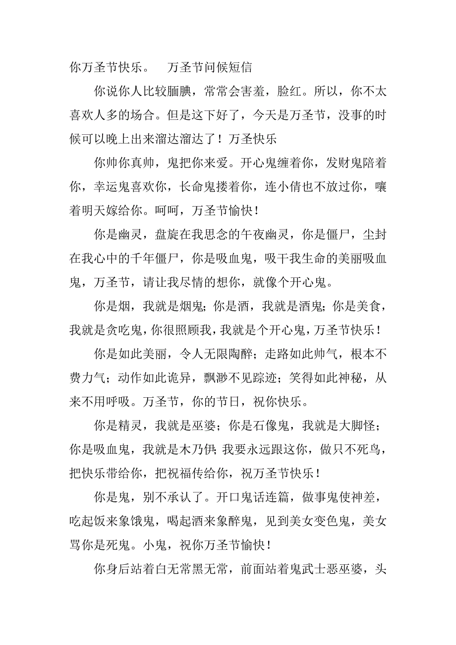马年万圣节搞笑祝福语汇编.doc_第2页