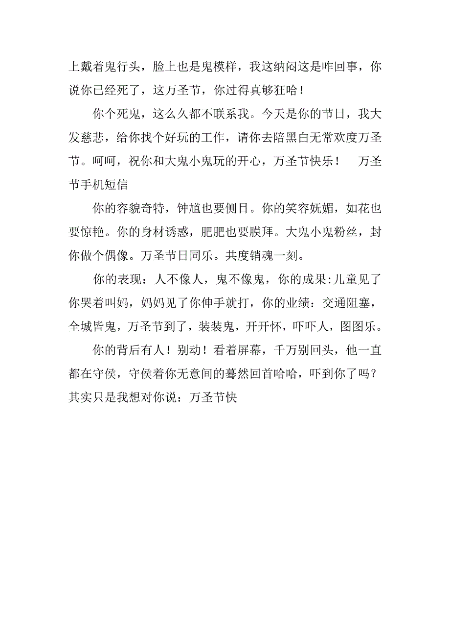 马年万圣节搞笑祝福语汇编.doc_第3页
