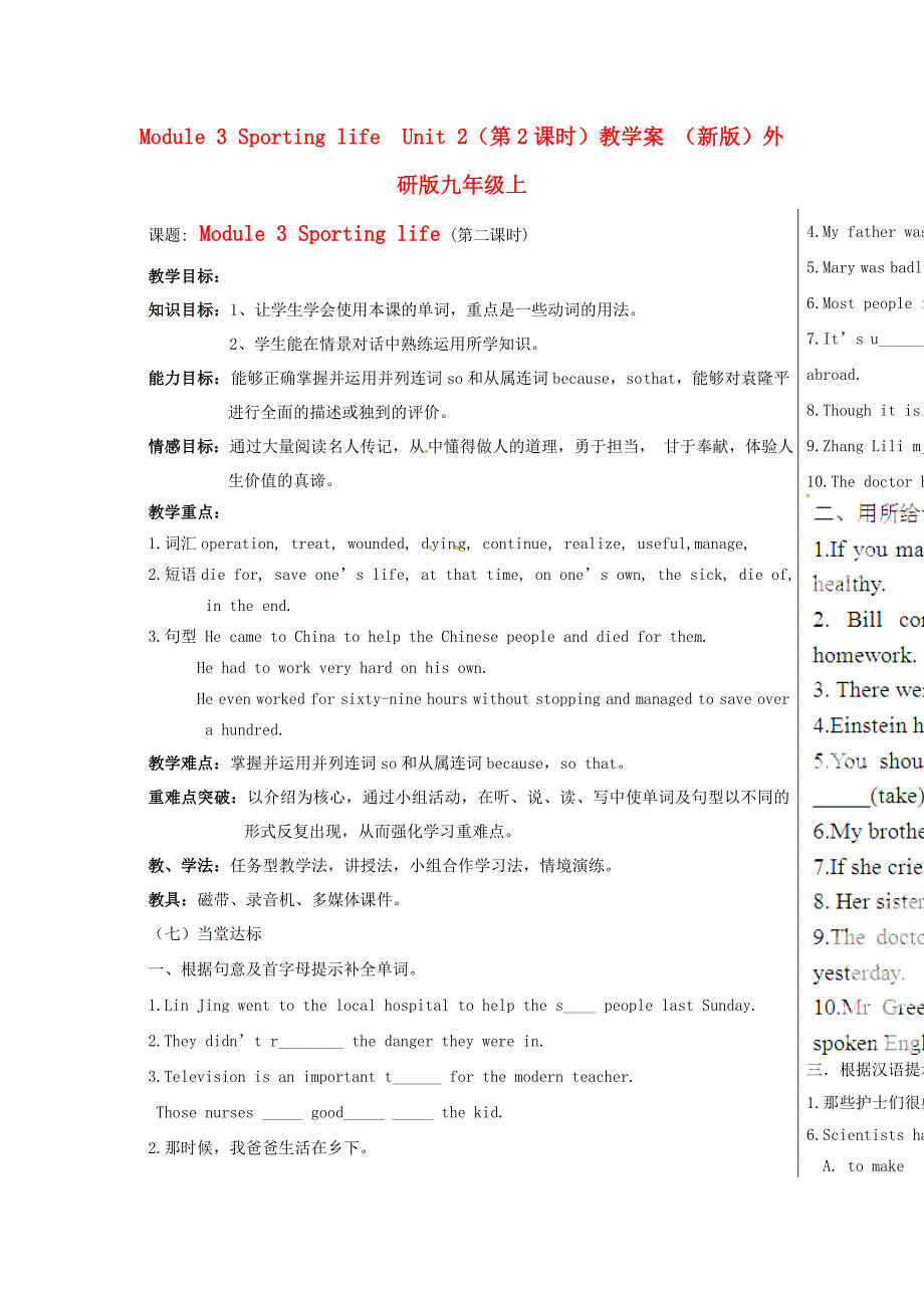 module 3 sporting life  unit 2（第2课时）教学案 （新版）外研版九年级上_第1页