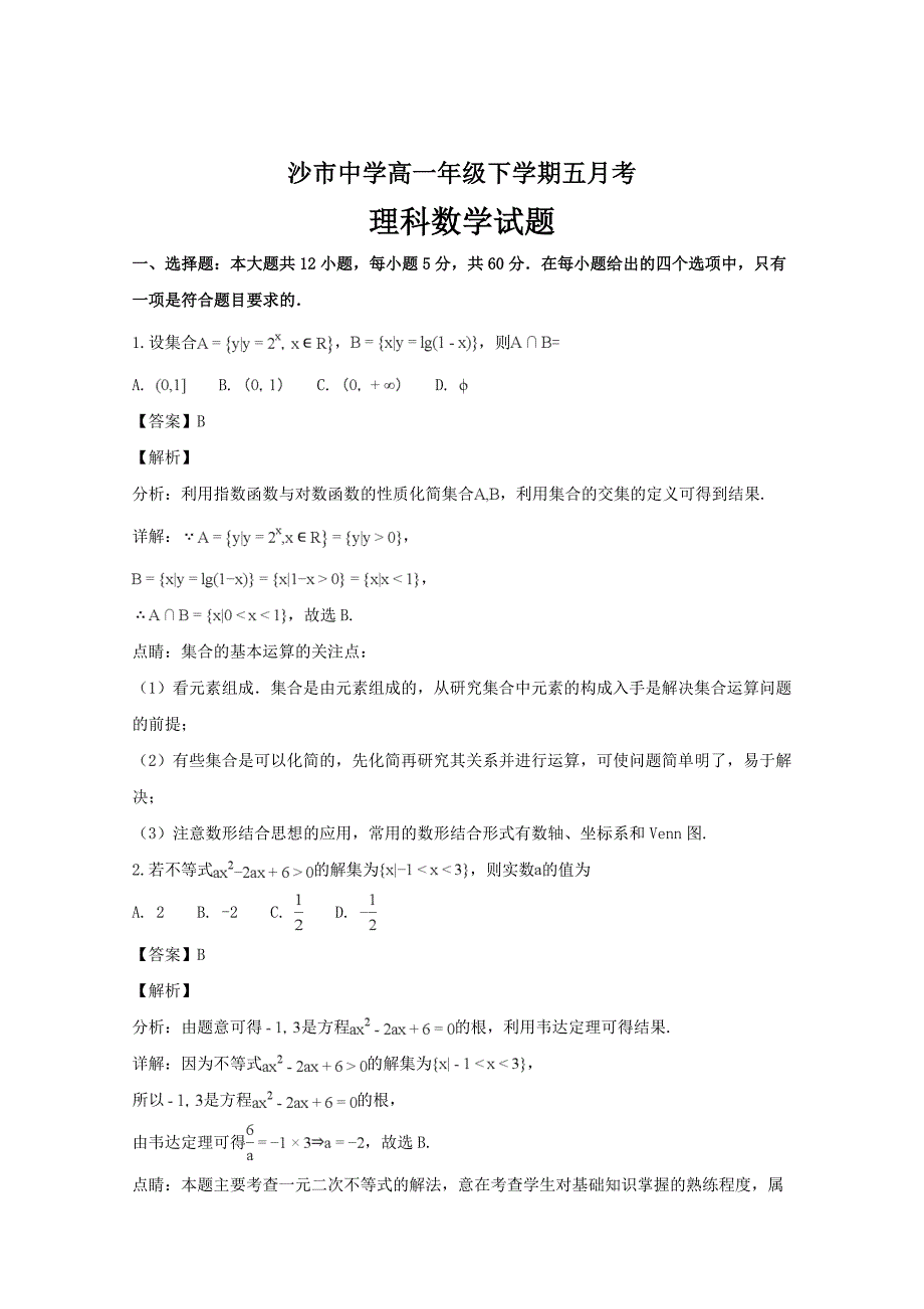 湖北省高一下学期月考数学（理）---精品解析Word版_第1页