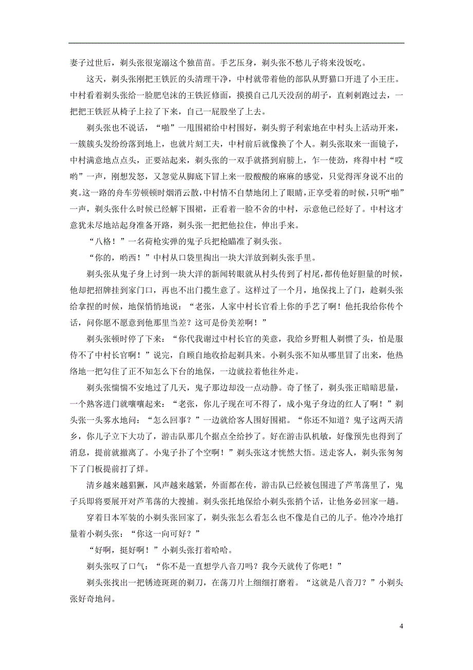 （全国通用版）2018-2019版高中语文 专题二 和平的祈祷专题检测试卷 苏教版必修2_第4页