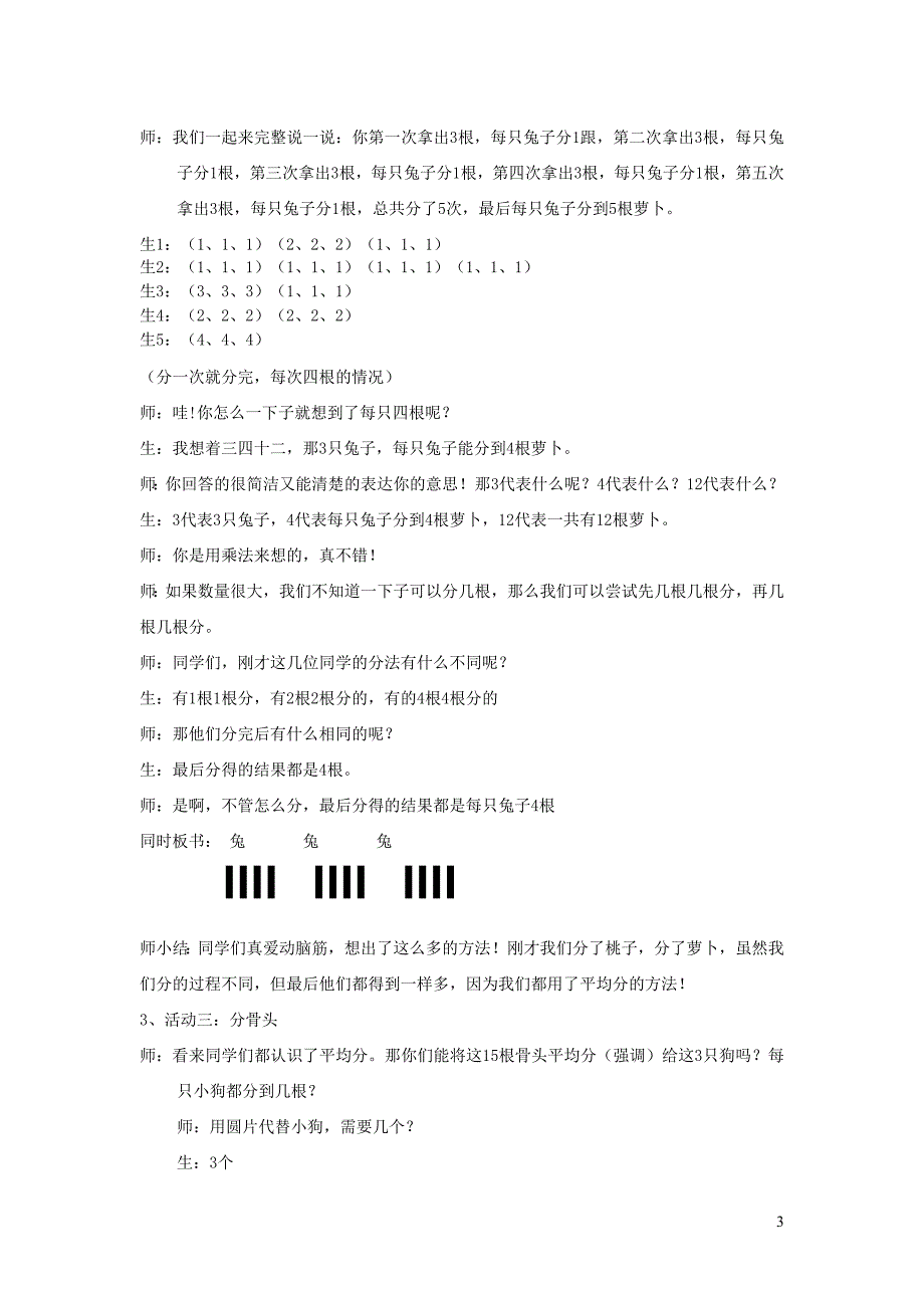 二年级数学上册 第七单元《分物游戏》教案 北师大版_第3页