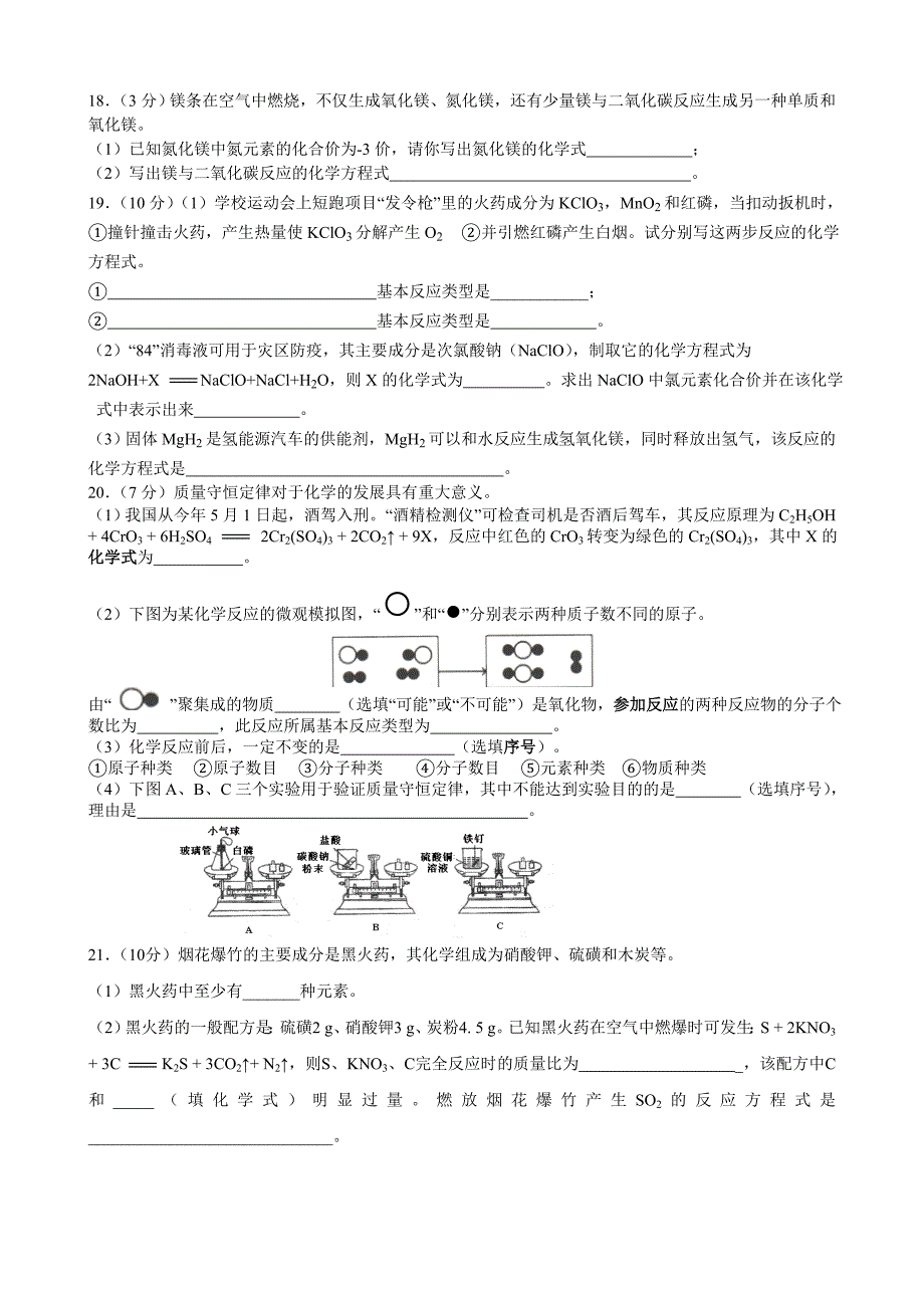 四川省宜宾市高县四烈乡初级中学九年级化学上册 第五单元测试题 1（人教版）_第3页