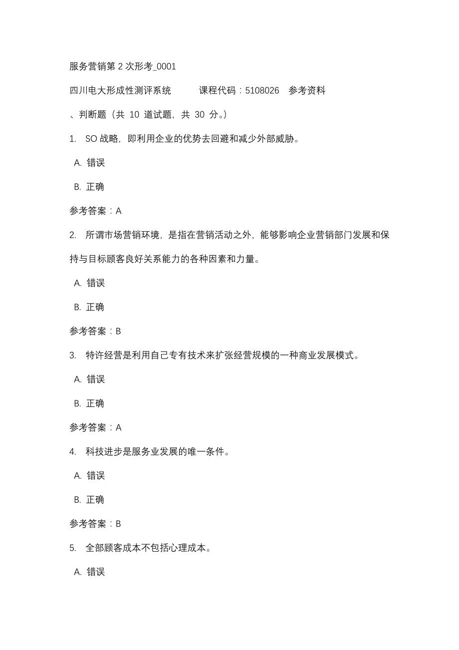 四川电大服务营销第2次形考_0001标准答案_第1页