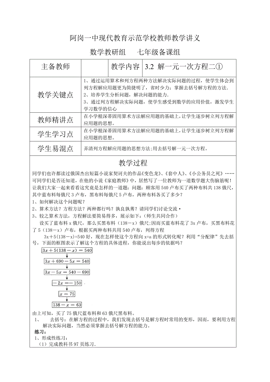 云南省阿岗一中3.3解一元一次方程二①教案（新人教版七上）_第1页