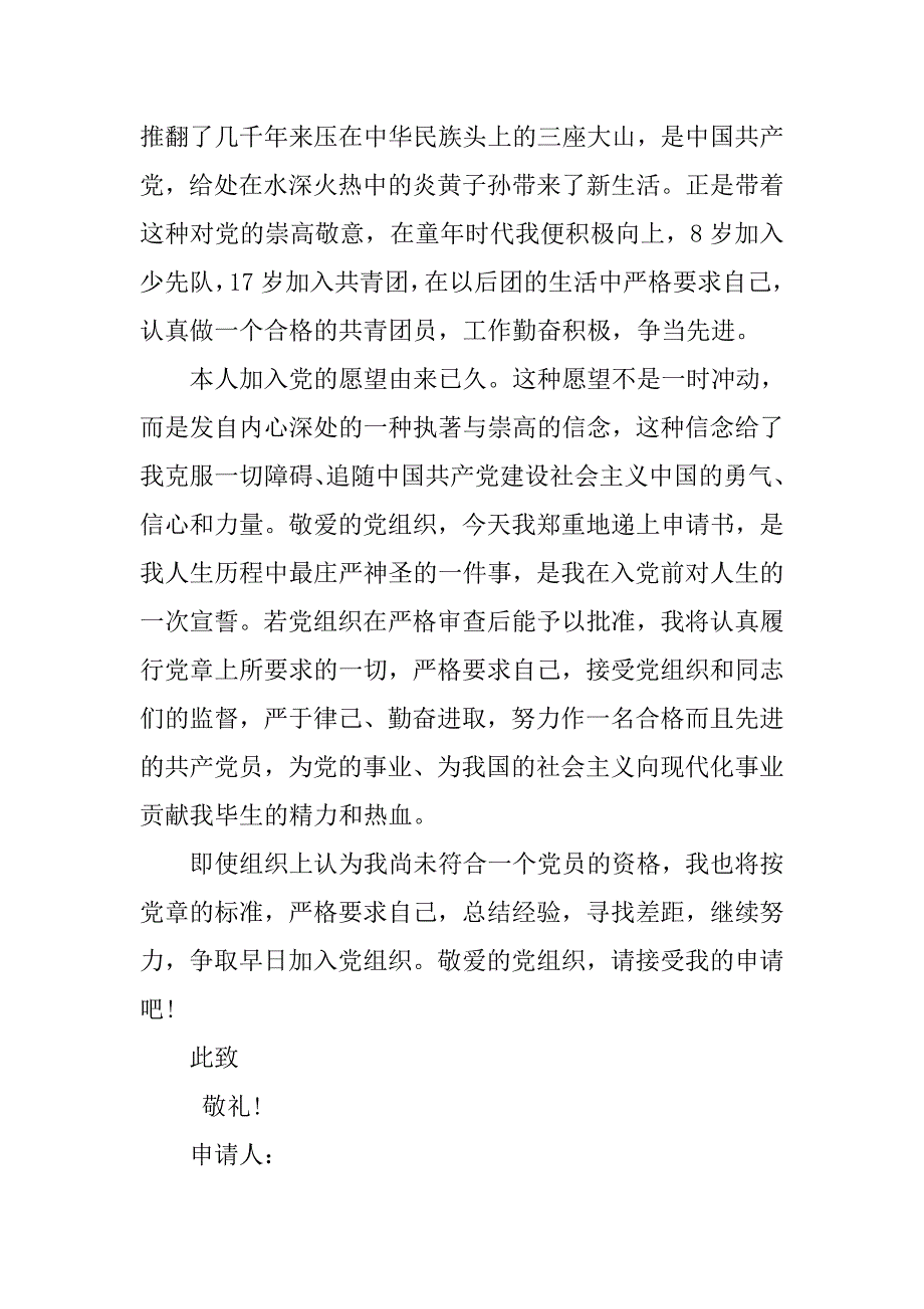 大学入党申请书1500字20xx_第3页