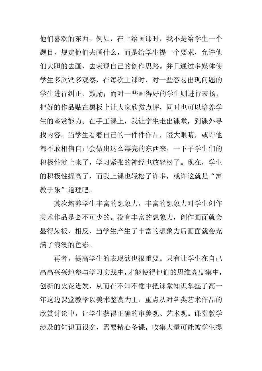 高三美术教师工作总结ppt.doc_第2页