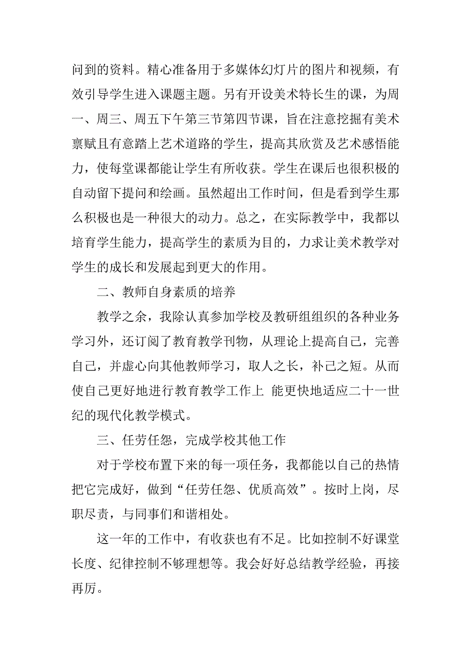 高三美术教师工作总结ppt.doc_第3页