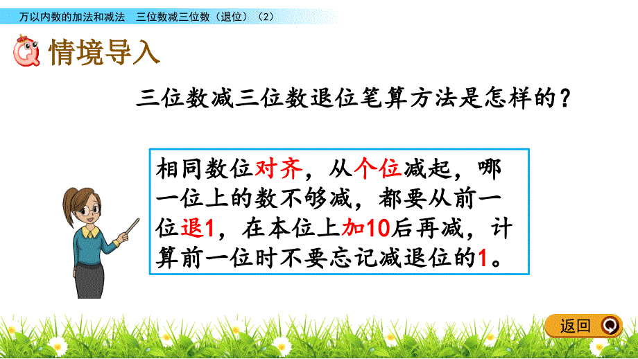 二年级下册数学课件-5.12 三位数减三位数（退位）笔算（2） 北京版（2014秋）(共19张_第2页