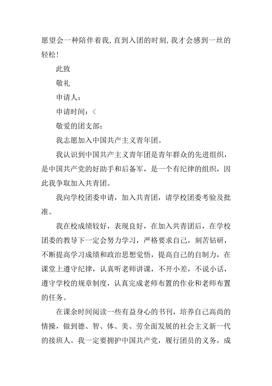 高三入团申请书500字【三篇】.doc_第3页