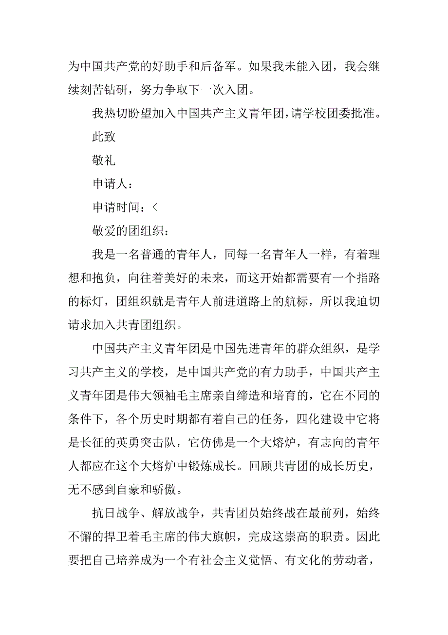 高三入团申请书500字【三篇】.doc_第4页