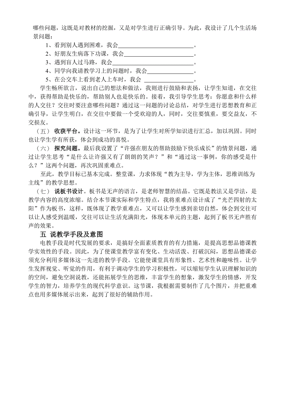 政治鲁教版八年级上  第三课   在交往中完善自我 教案  (6)_第3页