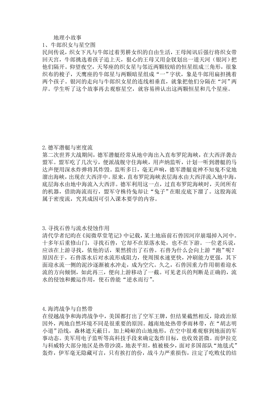 地理小故事_第1页