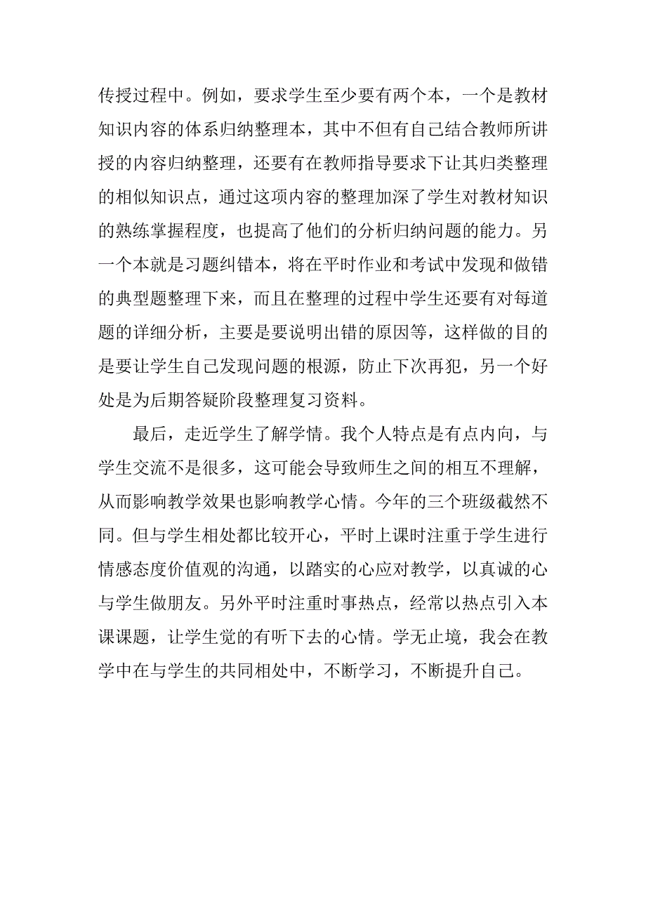 高三政治教师个人年度工作总结.doc_第3页