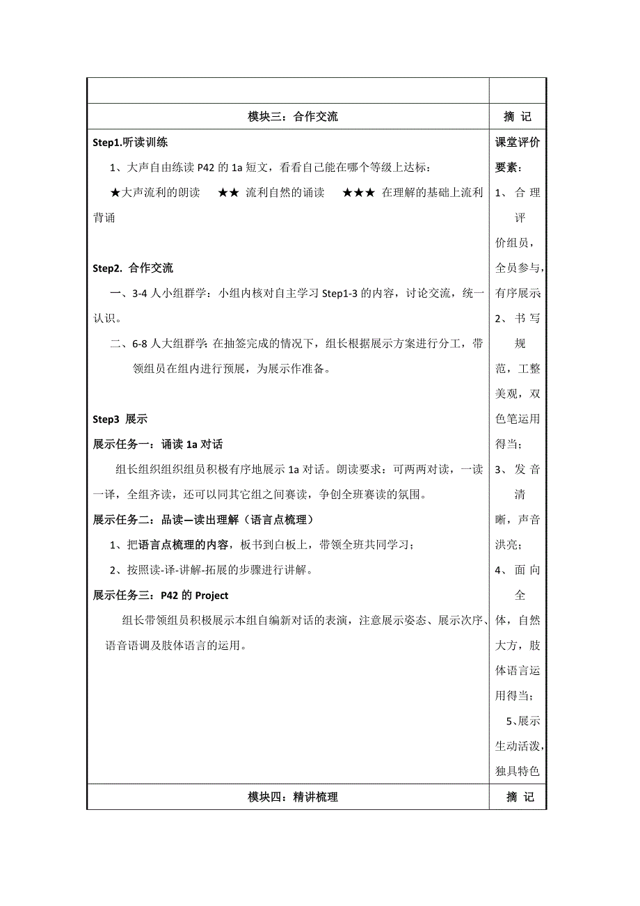 广东省河源市中英文实验学校八年级英语下册讲学稿unit6 t2 section d 仁爱版_第3页