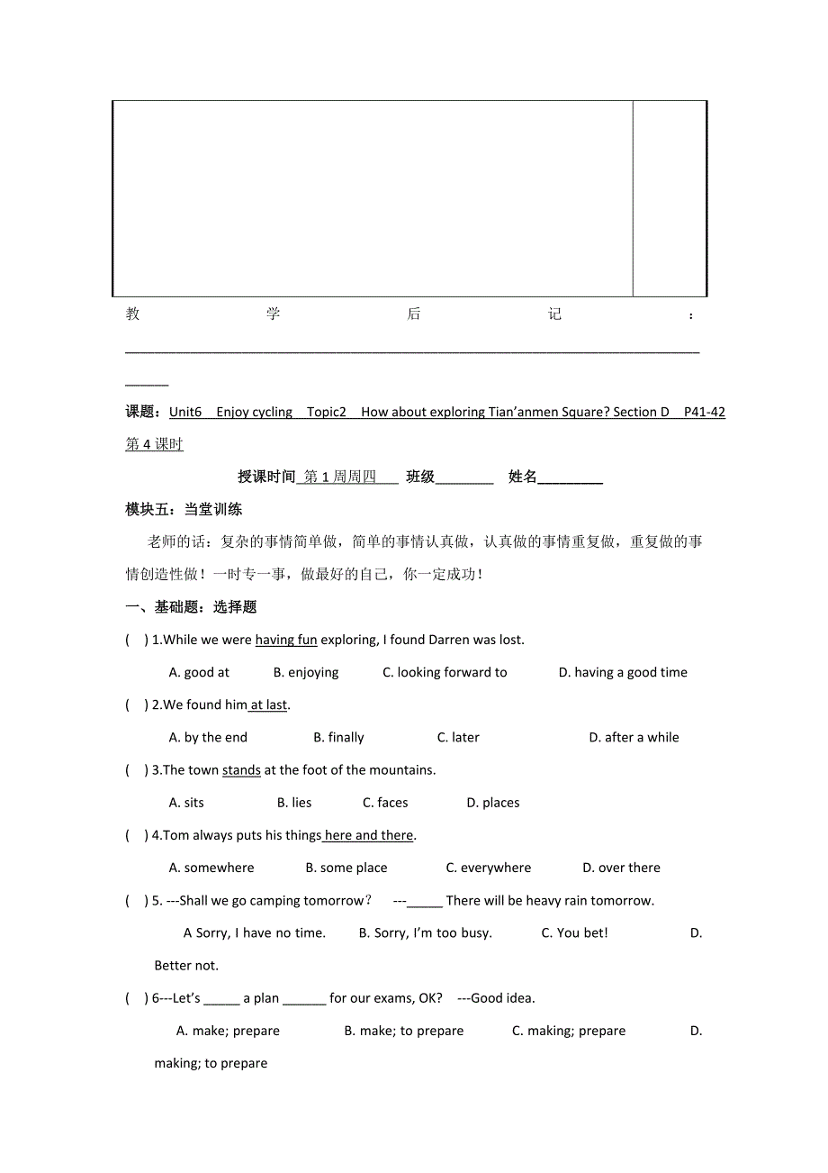 广东省河源市中英文实验学校八年级英语下册讲学稿unit6 t2 section d 仁爱版_第4页