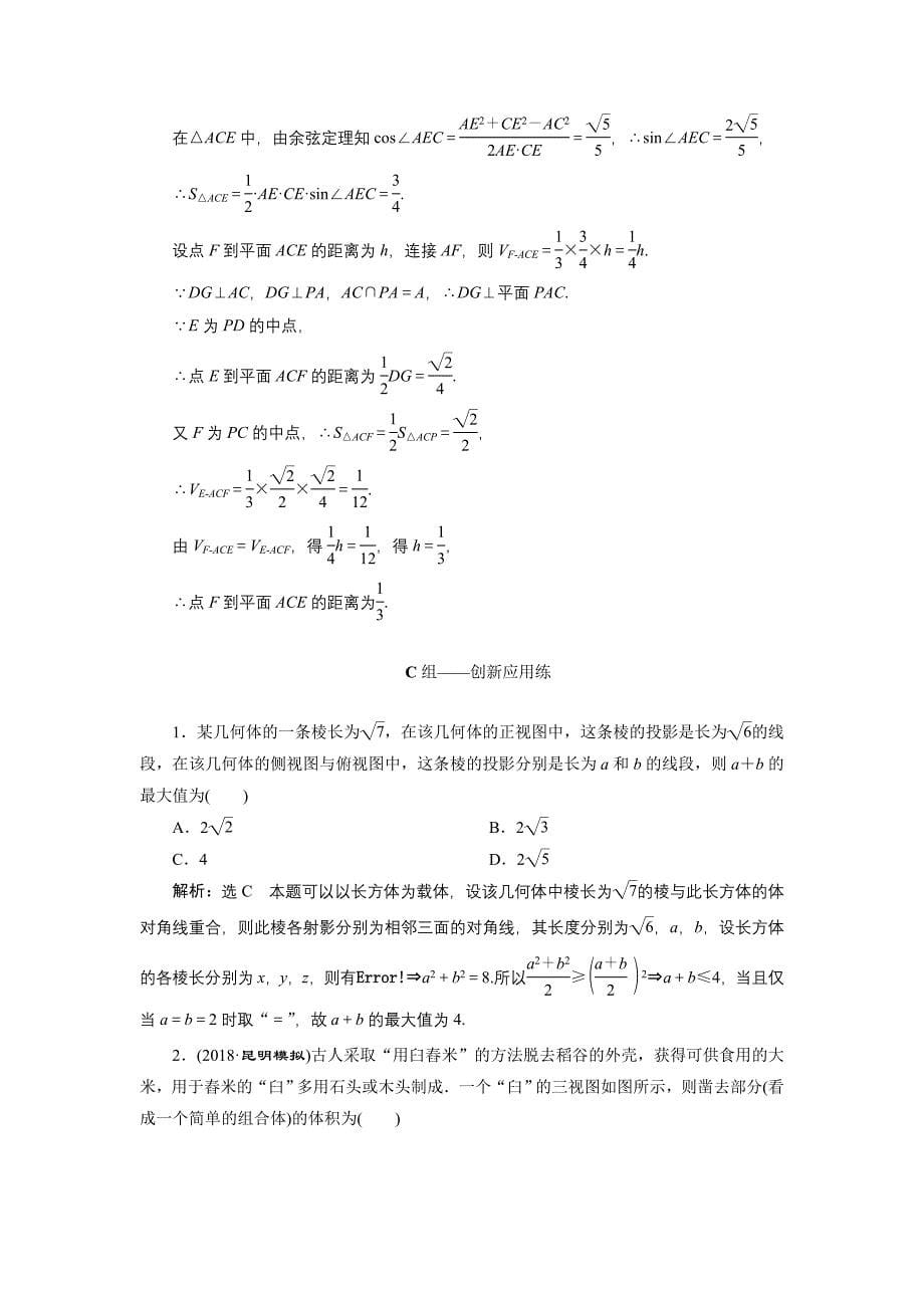 2019版数学（文）二轮复习通用版课时跟踪检测（十一） “专题三”补短增分（综合练） word版含解析_第5页