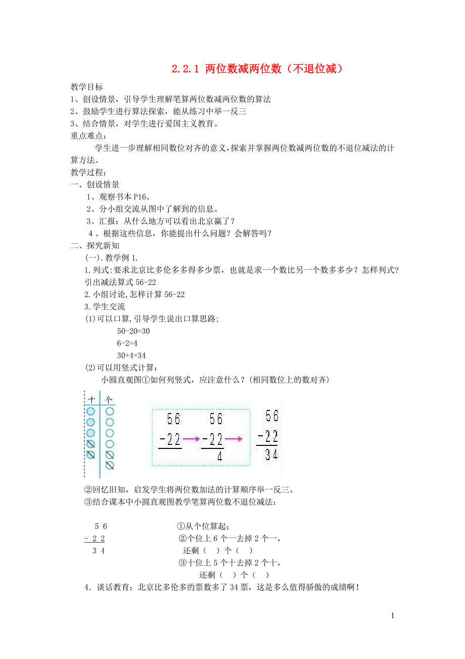 二年级数学上册 第2单元 100以内的加法和减法（二）减法（两位数减两位数 不退位减）教案2 新人教版_第1页