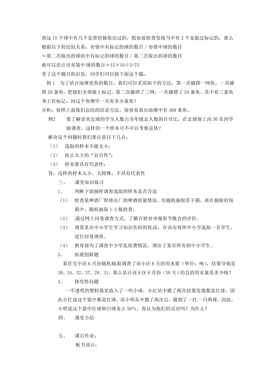 30.1.1抽样调查的意义 教案 华师大版数学九年级下册_第3页