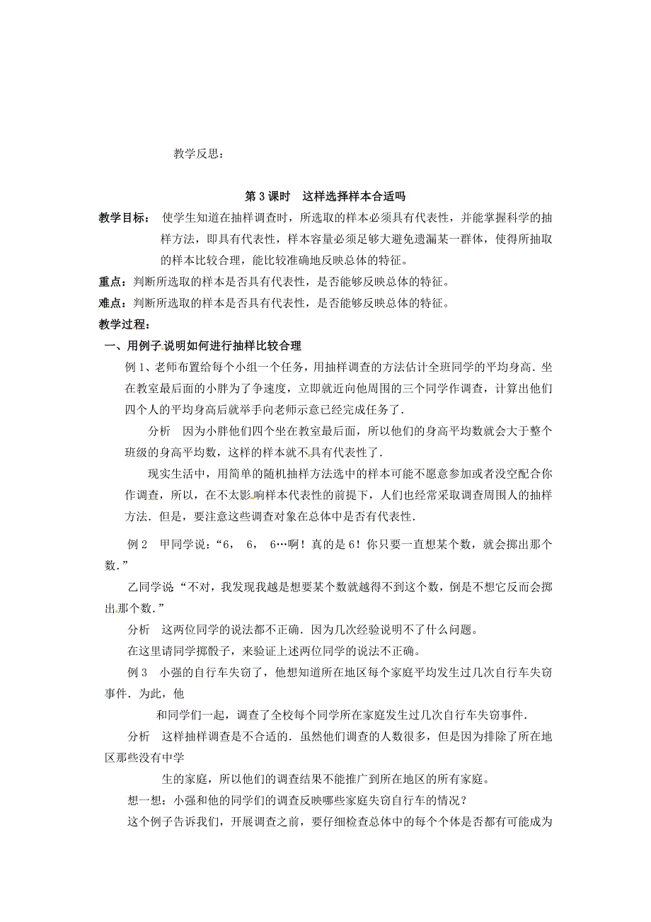 30.1.1抽样调查的意义 教案 华师大版数学九年级下册_第4页