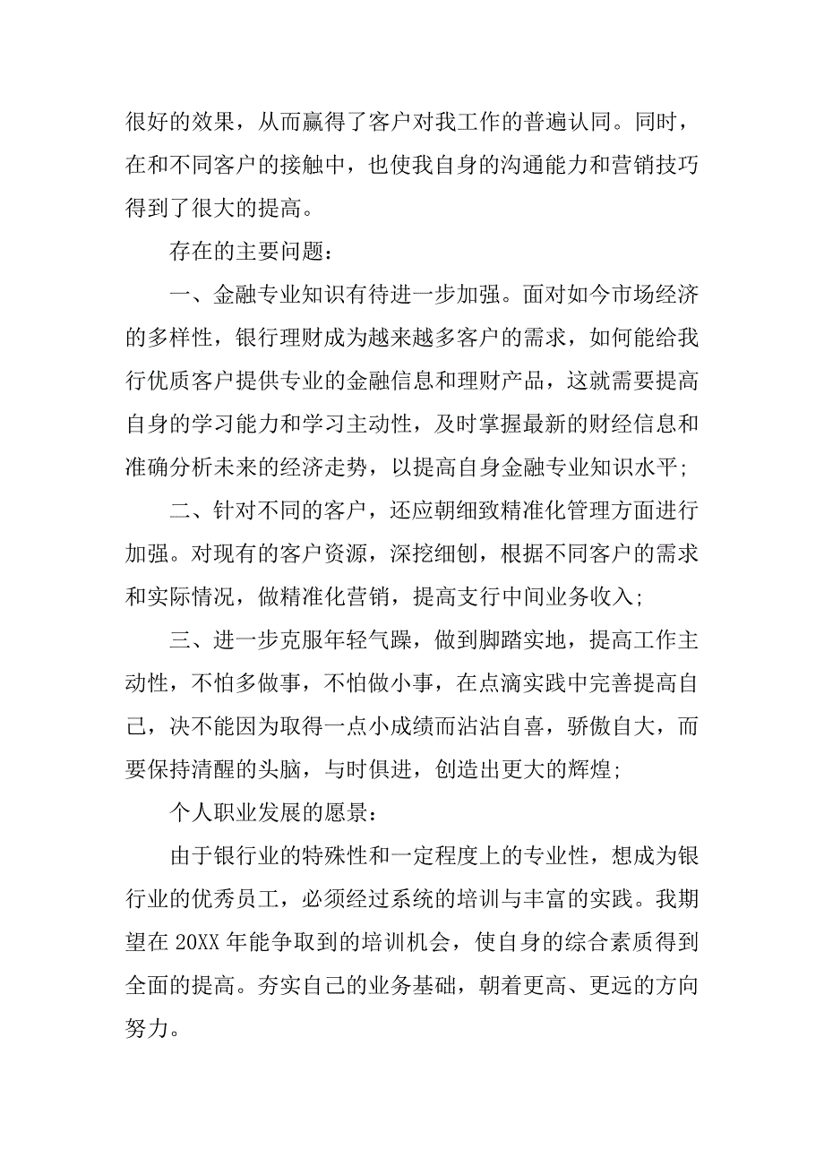 银行客户经理年终总结报告.doc_第3页