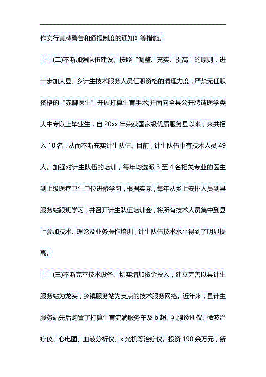 计划生育优质服务县自检自查报告&做合格党员心得体会材料合集_第2页