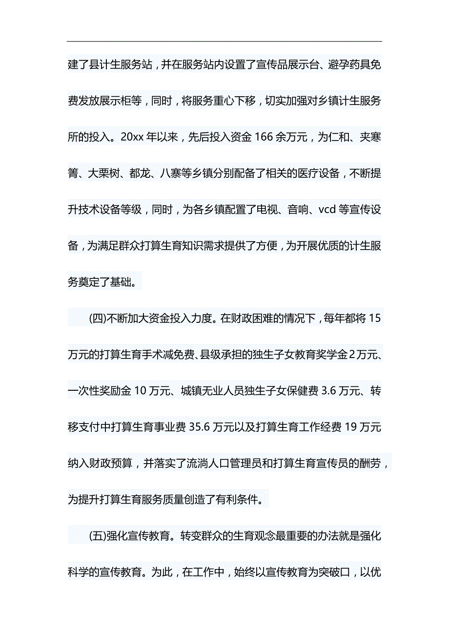 计划生育优质服务县自检自查报告&做合格党员心得体会材料合集_第3页