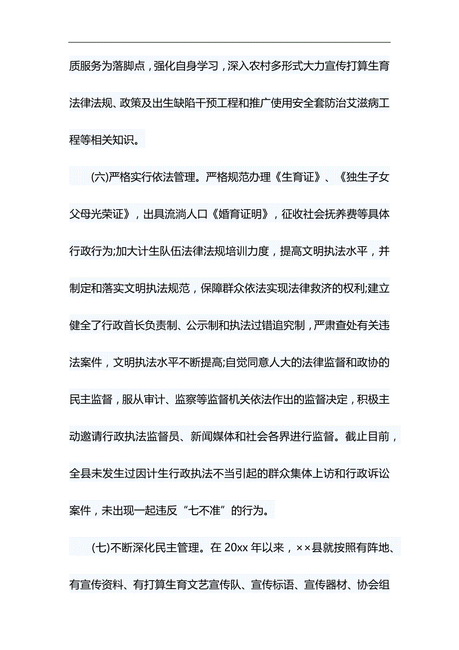 计划生育优质服务县自检自查报告&做合格党员心得体会材料合集_第4页