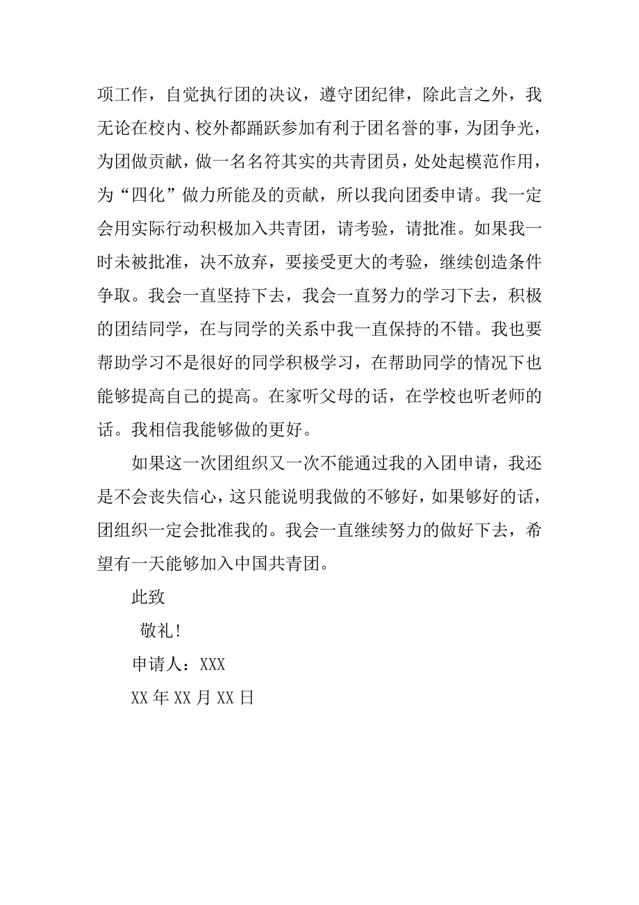 高三入团志愿书格式800字.doc_第2页