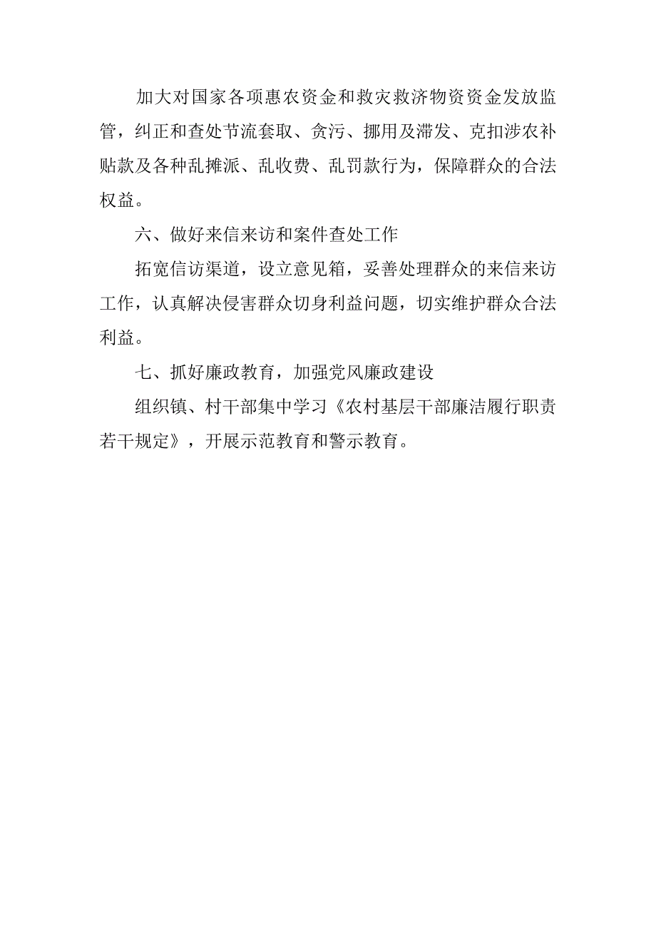 乡镇纪委工作计划ppt报告_第2页
