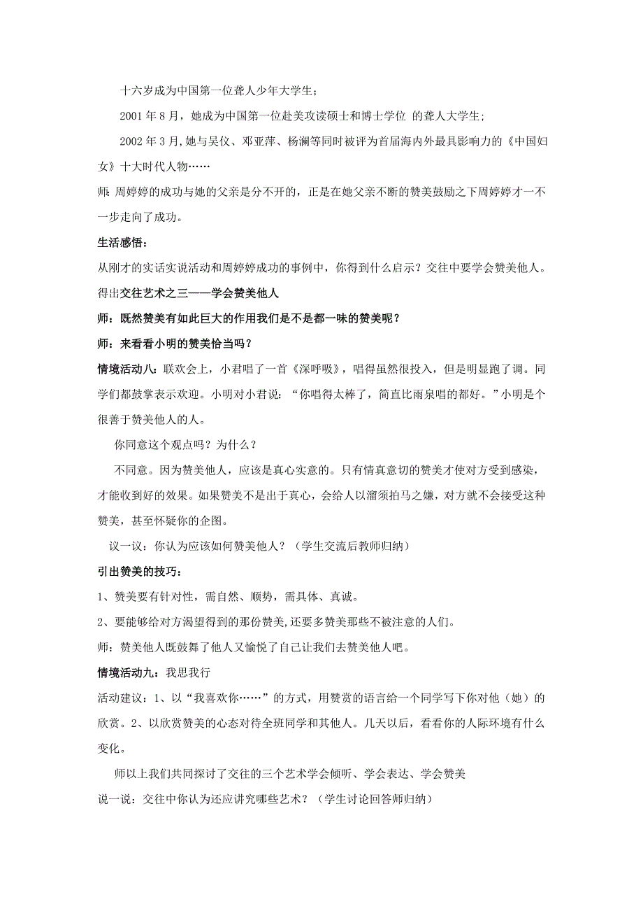 八年级政治上册 第四课掌握交往艺术 提高交往能力 教案 鲁教版 (9)_第4页