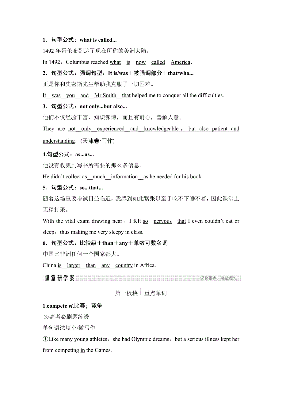 2020版高考英语新设计大一轮人教学案导学版精讲义+优习题：第一部分 必修二 unit 2 word版含解析_第3页