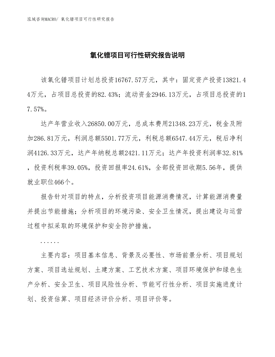 （批地）氧化镨项目可行性研究报告_第2页