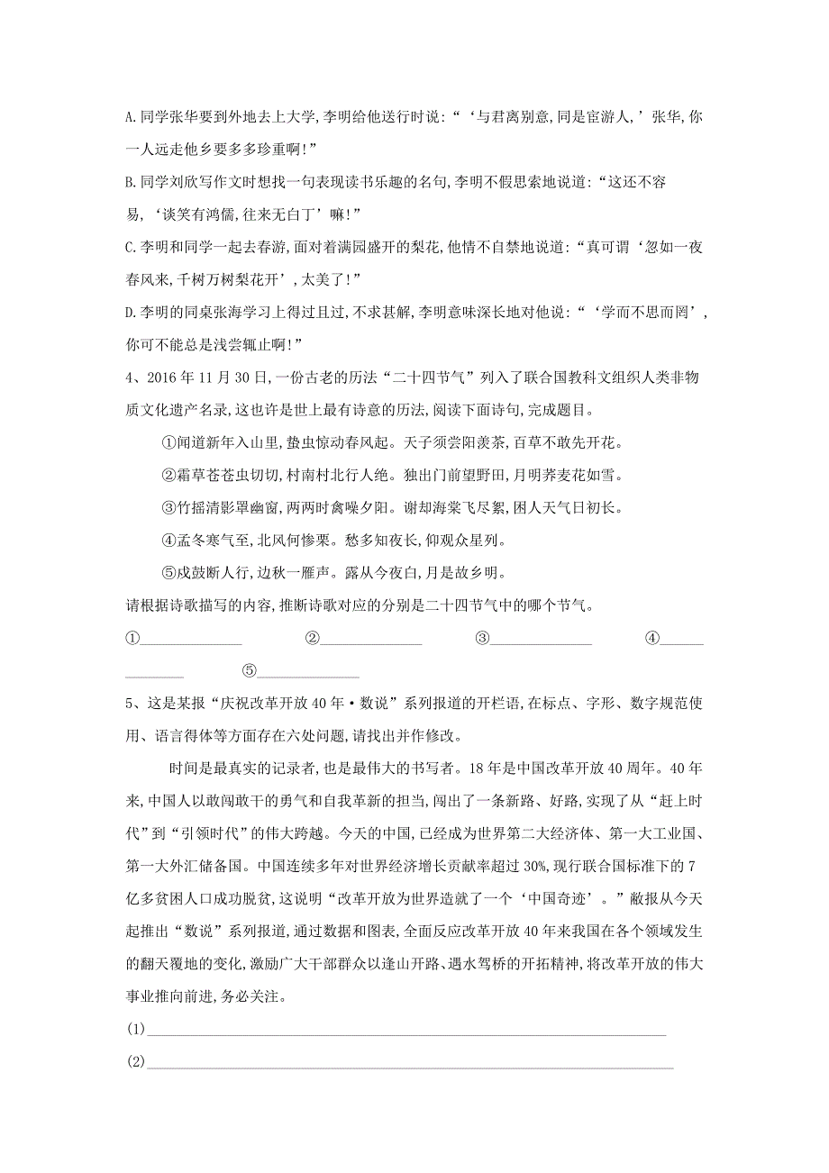 2019届高三语文语言文字运用预测题（八） word版含解析_第2页