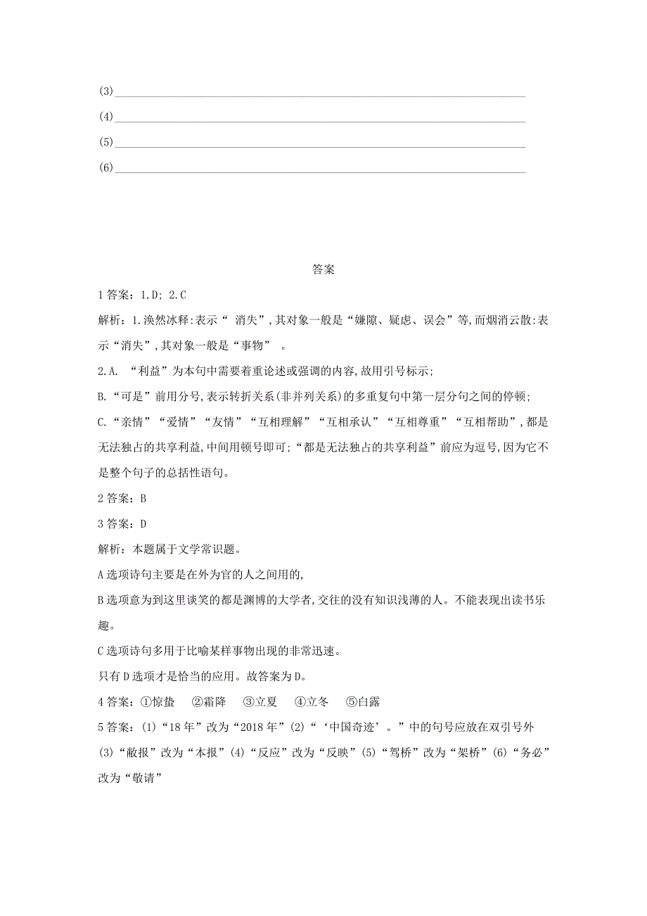 2019届高三语文语言文字运用预测题（八） word版含解析_第3页