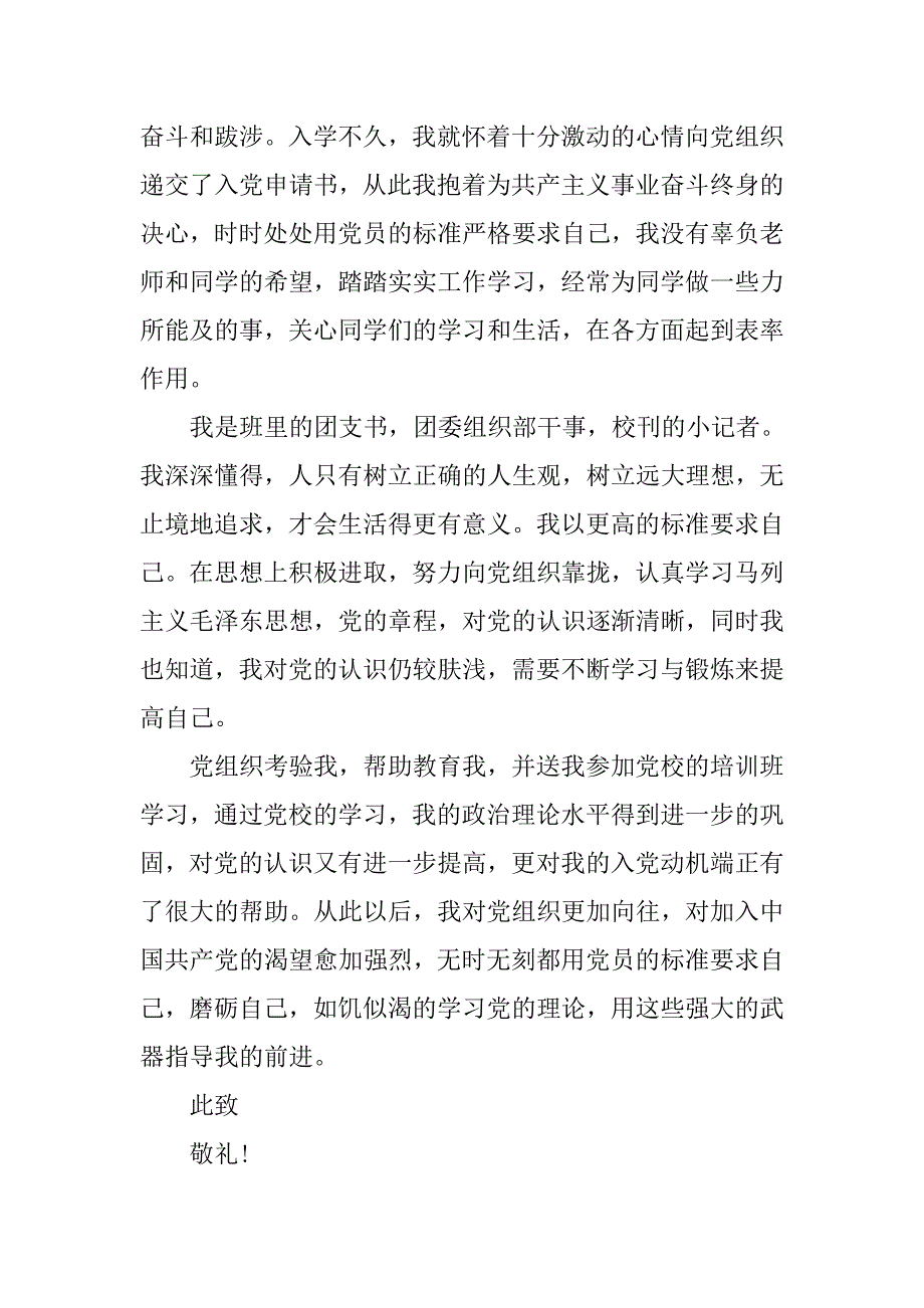 农村小学语文教师入党志愿书_第3页