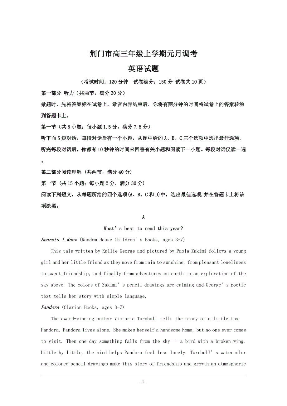 湖北省荆门市高三上学期元月调考英语---精品解析Word版_第1页