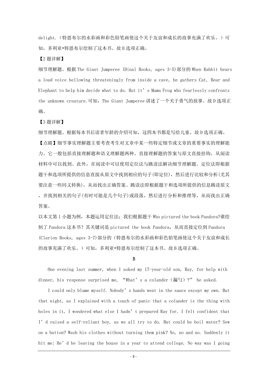 湖北省荆门市高三上学期元月调考英语---精品解析Word版_第3页